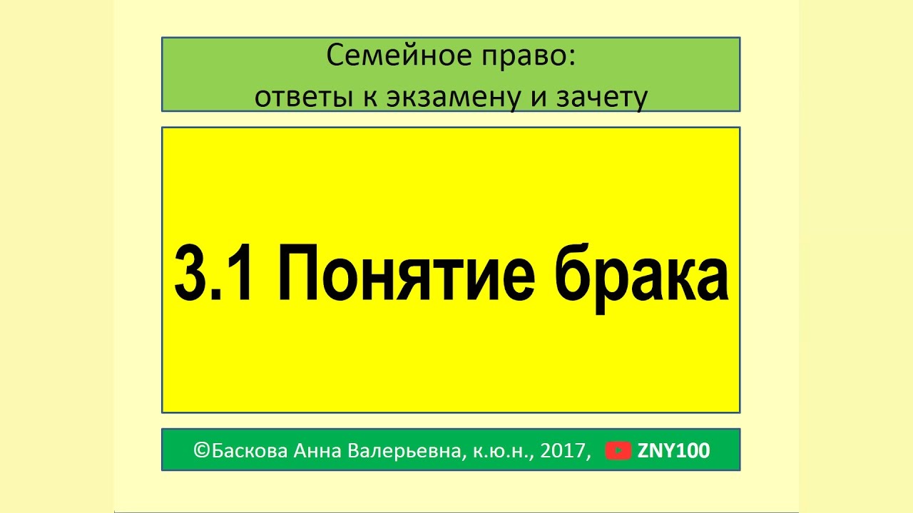 семейное право 4236 зачет ответы уверен, признался