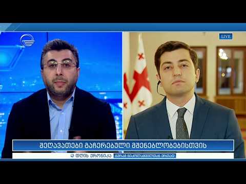 დღის ქრონიკა  - 10 თებერვალი, 2020 წელი