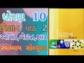 Std 10 science ch 2 swadhyay | dhoran 10 vigyan ch 2 swadhyay | ધોરણ 10 વિજ્ઞાન પાઠ 2 સ્વાધ્યાય