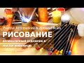 Рисование. Развитие изобразительных способностей. Скрытые аффирмации. Саблиминал.