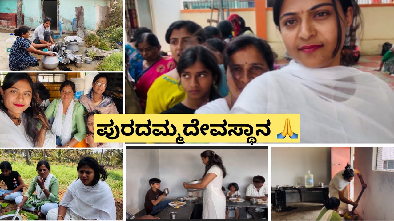 ನಮ್ಮ ಫ್ಯಾಮಿಲಿ ಎಲ್ಲಾ  ಪುರದಮ್ಮ ದೇವಸ್ಥಾನದ ಕಡೆಗೆ 🥰 ಈ ದೇವರಿಗೆ ಅರಕೆ  ಮಾಡಿಕೊಂಡರೆ ಎಲ್ಲಾ ಕಷ್ಟ ಬಗೆಹರಿಯುತ್ತೆ🙏