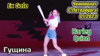 Ksenia GUSCHINA - HARLEY QUINN Ex Gala, St.Petersburg Championship (01/2023)