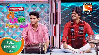 Maharashtrachi HasyaJatra - महाराष्ट्राची हास्यजत्रा - Ep 347 - Full Episode - 29th August 2022