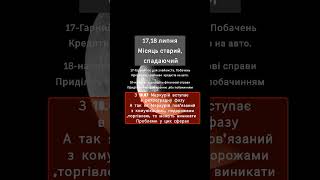 #ведичнийкалендар  на кожен день#тарологонлайн