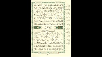 الورد اليومى سورة الذاريات من الاية 52 الى الاية 60وسورة الطور من الاية 01 الى الاية 14بصوت المعيقلى