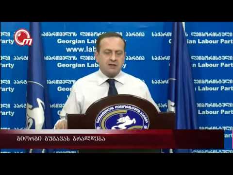 გიორგი გუგავას ბრალდება