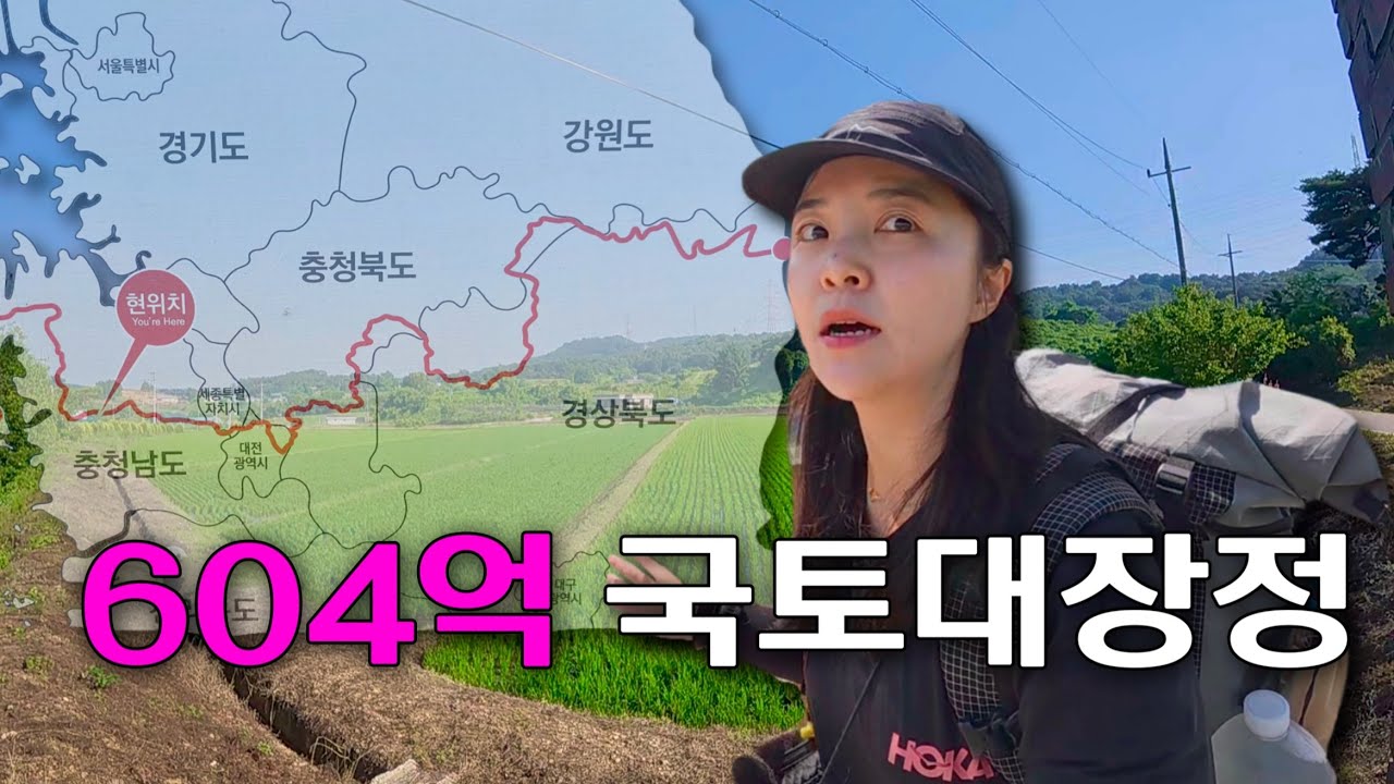 수백억 투자해 2026년도에 개통하는 신개념 국토횡단 걷기여행  - 국토대장정(3)