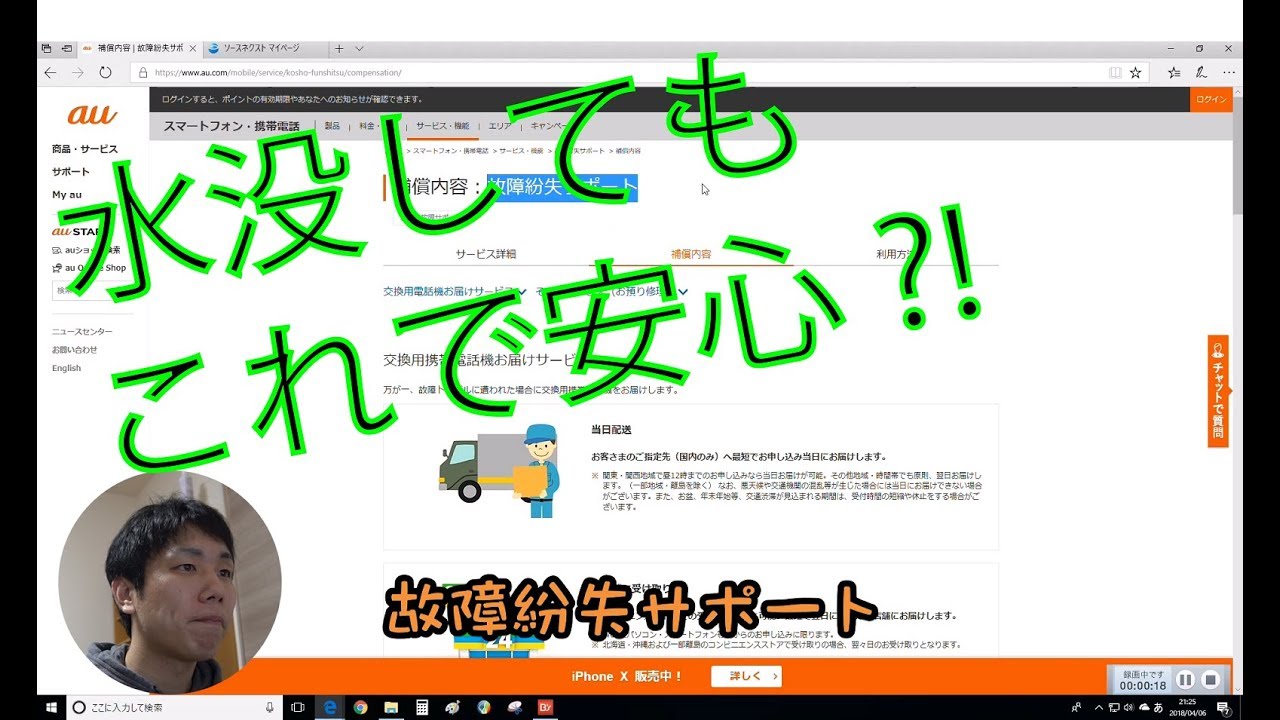 入ってて良かったー！ 『au故障紛失サポート』 - YouTube