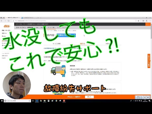 入ってて良かったー！ 『au故障紛失サポート』 - YouTube