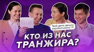 Женатые пары отвечают на вопросы | Кто спускает семейный бюджет?