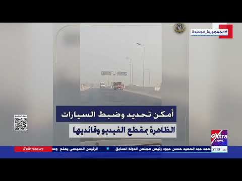 الداخلية ضبط عدد من قائدي السيارات لسيرهم عكس الاتجاه بالطريق الدائري الإقليمي بالشرقية