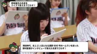 【野球アイドル】絶対直球女子！プレイボールズ「絶対直球TV 二回表〜野球名言穴埋めクイズ〜」
