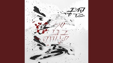 Thumbnail of Ma Haya Dvarxa (feat. Shimon Adaf)