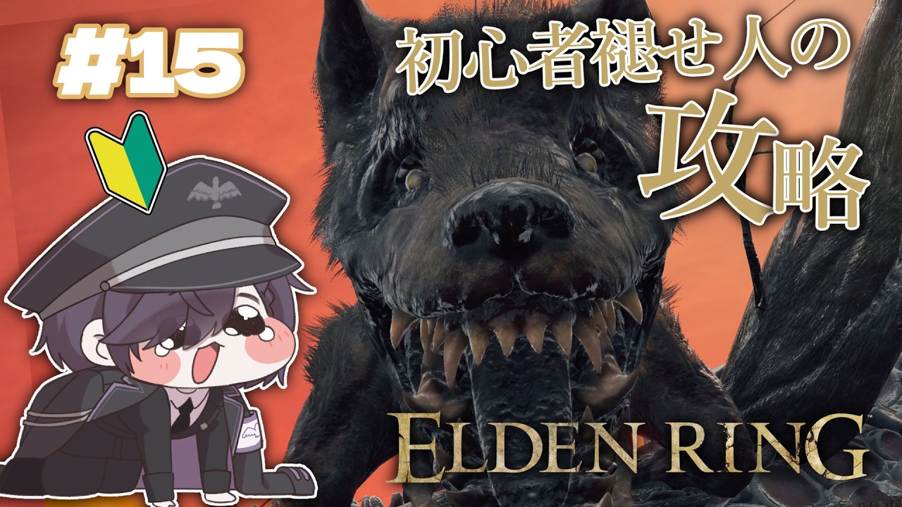 【ELDEN RING】かんかんかんかん火山館【#vtuber 】