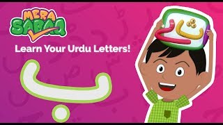 Learn to pronounce & write‬ "Bay"| ب | Urdu Letters | اردو حروف اور الفاظ | Muse by SABAQ screenshot 4