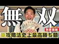 【競輪】穴車券炸裂！？弥彦競輪でとあるやり方で車券を買うと荒稼ぎ出来ちゃいます。。