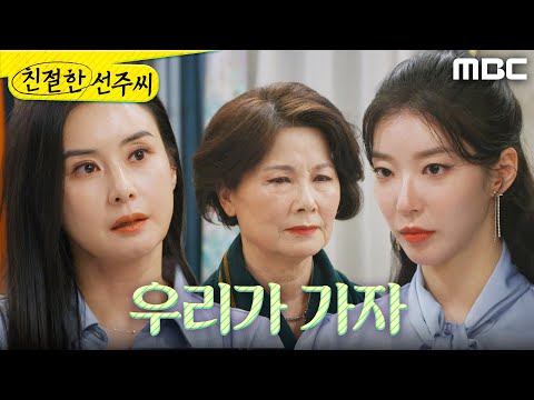 [친절한 선주씨] ＂우리가 가자＂ 직접 결혼식을 망치려는 <strong>최정윤</strong>, MBC 250304 방송