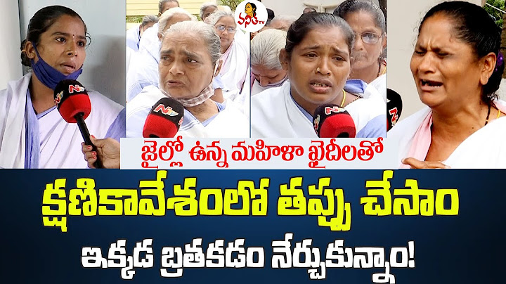 క్షణికావేశంలో తప్పు చేసాం.. ఇక్కడ బ్రతకడం నేర్చుకున్నాం | Women Prisoners | Rajahmundry Central Jail
