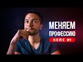 Меняем профессию. Кейс #1. Cоционика Стихий