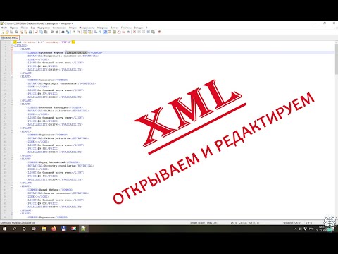Video: Kā Mainīt Xml Failu