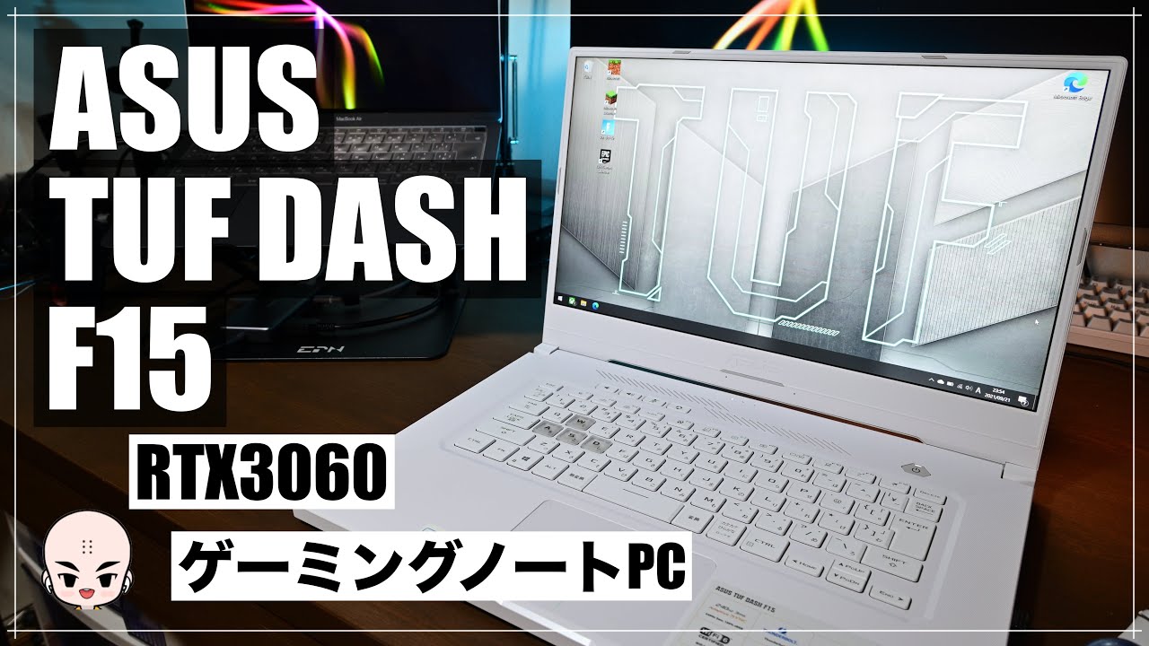 【購入開封編】ASUSゲーミングノートPC TUF Dash F15【FX516PM I7R3060WEC】【Core i7  11370H:RTX3060搭載:ムーンライトホワイト】