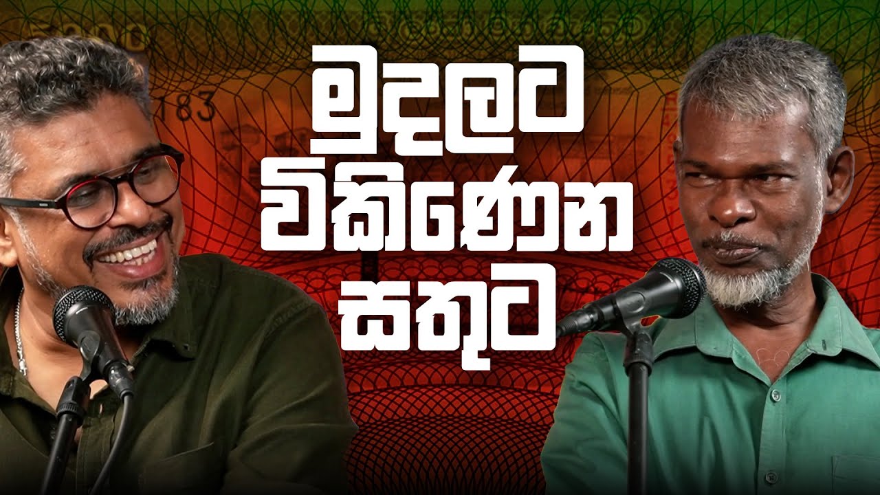 Gune Aiyage Kamare - Vlog Ep 428 - සල්ලි නැතුව සතුටු වෙන්න පුළුවන්ද?
