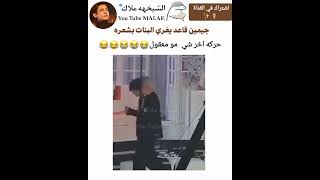 جيمين قاعد يغري البنات بشعره 😭😭