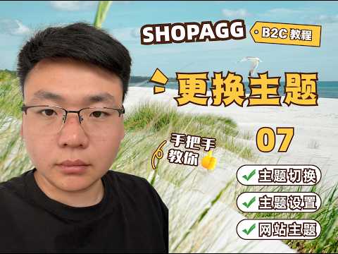 WordPress建站教程：07 如何更换网站主题