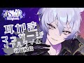 【ASMR/バイノーラル】今日も癒やされてく?リアル録音配信👂指耳かき、耳かき棒、マッサージ、綿棒、梵天【紡生ムルク・新人Vtuber】