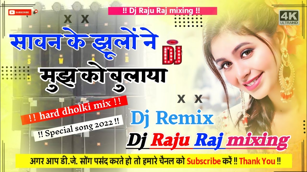 Sawan Ke Jhulo Ne💕 Mujhko Bulaya Dj Dholki Mix Dj Viral 💕Song Dj Hindi Song 💕 Dj Raju Raj mixing 🖥🖥