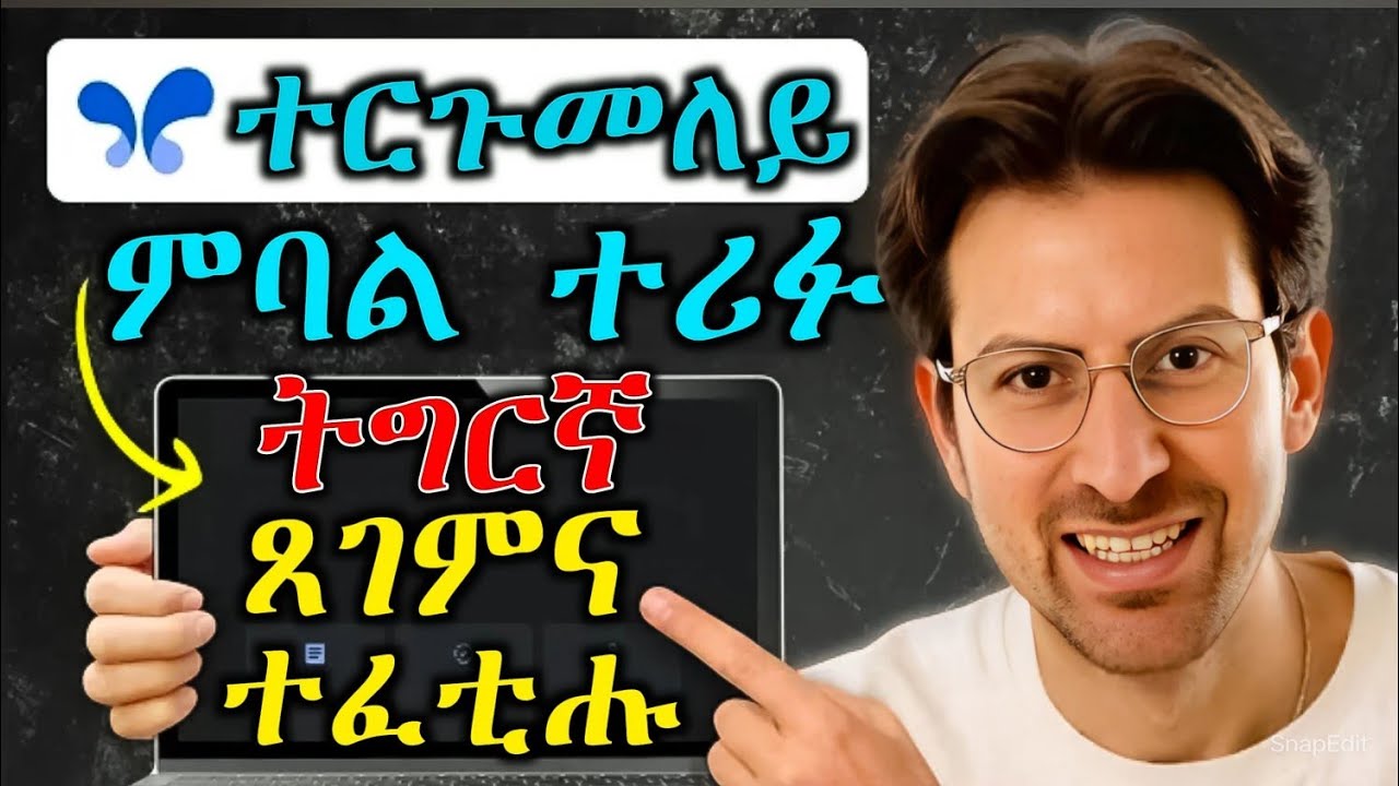 እዚ እንዳፈልጥኩም ተርጉሙልና ከይትብሉ ብሉጽ ኤኣይ best Ai google AI studio