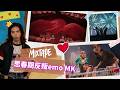 達哥 MIXTAPE 西方Emo 反叛中二少年EMO 日誌! 茄輪奇遇記,文青必看!