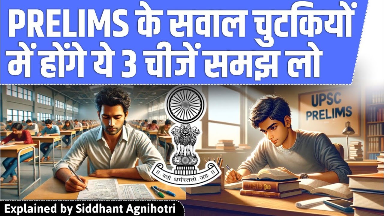 Three techniques to solve UPSC Prelims paper - YouTube