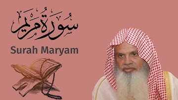 سورة مريم للشيخ علي الحذيفي Ali Alhuthaifi Surah Maryam