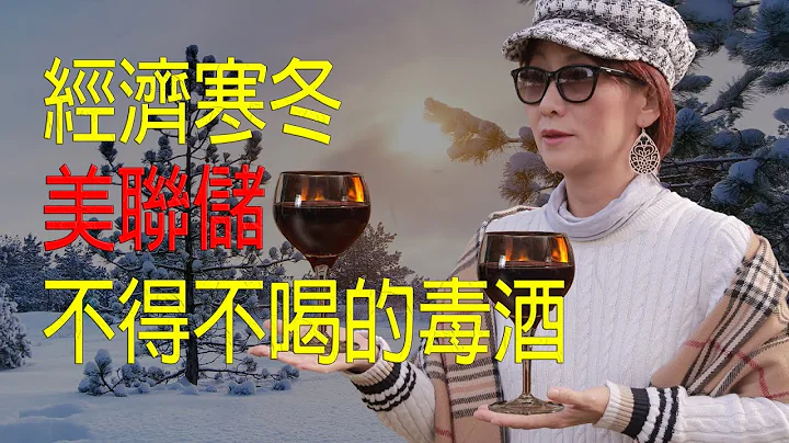美联储刚刚反转了市场 警惕：通胀持续10年 | 经济衰退和通货膨胀哪个毒性更大？两者发作的后果是什么？| 对抗经济寒冬 6个最实用方法 - 天天要闻