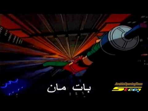 أغنية البداية الاصلية بات مان الاصلية