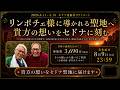 締切間近！チベット密教高僧と巡るセドナ巡礼遠隔リトリート　日頃の感謝を込めて「大感謝企画」のご案内。