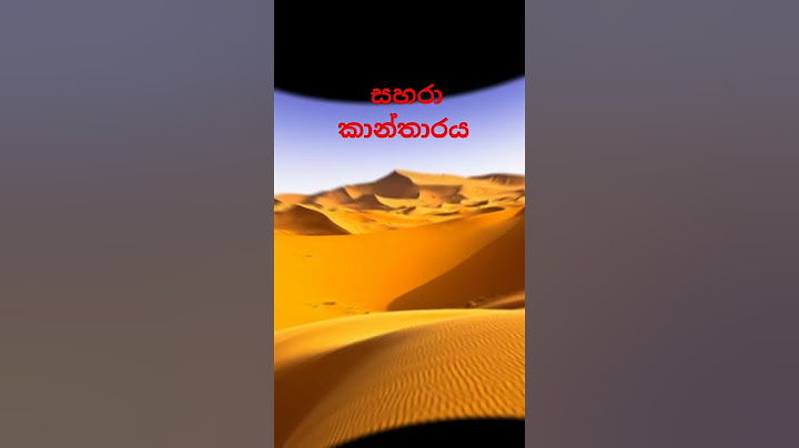 සහරා කාන්තාරය /sahara Desert 🙄🔥#shorts #viral