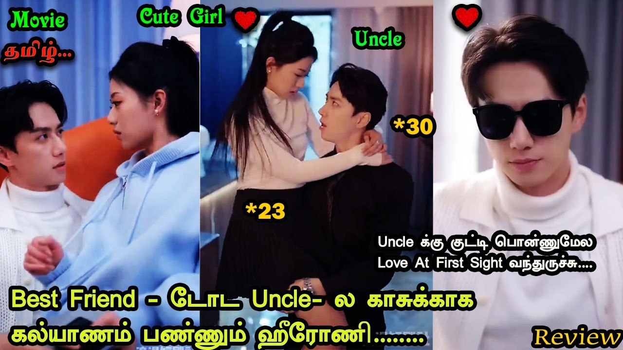❤️  Best Friend -டோட Uncle - ல காசுக்காக கல்யாணம் பண்ணும் ஹீரோணி.Cute love  // explain in tamil P-2