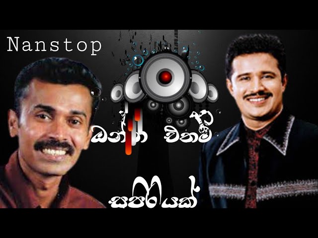 Prince Udaya Priyantha |chanadana liyana archi |Best Nanstop mp3 |best mp3 song collection