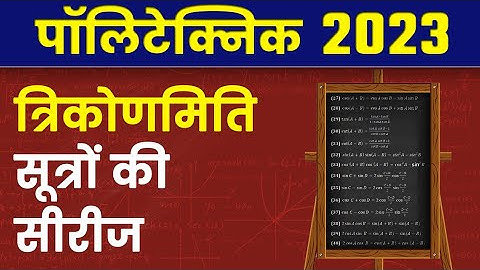 Up Bihar Polytechnic Maths Trigonometry Formula | Polytechnic Maths 2023 By Saurabh Ojha