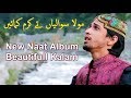 Adeel Faridi ( New Hamd Kalam ) Mery Dil Ty Likh Dy Apna Naa Mola - New Naats Sharif Album Ramdan