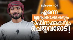 നബിദിന വിഷയത്തിലെ എന്റെ final Episode...