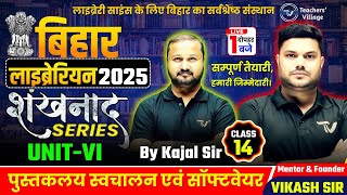 BIHAR LIBRARIAN SCIENCE (UNIT -VI) कम्युटर की पीढियां TOP MCQ KAJAL SIR| DAY 14