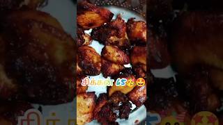 chicken65/chicken 65 seimurai/#chicken/#tasty/#cooking/#trending /#viral/#shorts/mangalampongatum