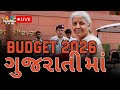 Budget 2026 LIVE: Budget માં કઈ રીતે બનાવશો રણનિતી | Budget Trading Staratgy | Nirmala Sitharaman