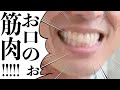 お口を大きく動かしてますか？口の筋肉を使えば人生も大きく好転します　歯医者マッスルパワーかおりです