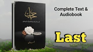 Hijab by Amina Khan (Last Episode) Complete Text + Audio screenshot 4