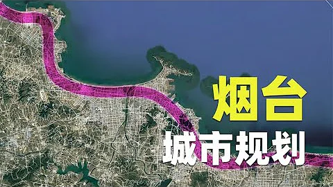 烟台以海湾为单位的山海格局，对城市规划影响有多大？ - 天天要闻