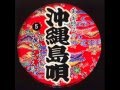 二才小バーチー Nise-gwa Bah-chii / 知名定男&大城美佐子